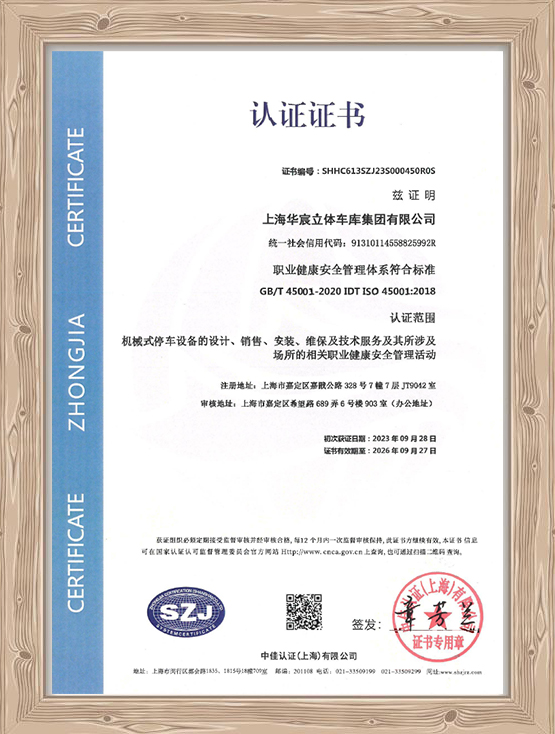 ISO45001職業(yè)健康安全管理體系認(rèn)證證書